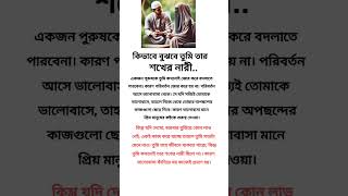 কিভাবে বুঝবে তুমি তার #shortsfeed #unfrez #motivation #mindset