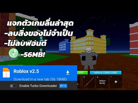 แจกตัวเกมลื่นROBLOXล่าสุด[-ลบชุด/-ไม่ลบชุดครบจบในคลิปเดียว!]