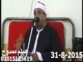 الشيخ محمود الخشت مريم وطه عزاء عائلة البربري جزيرة السعادة الزقازيق 31 8 2015 تسجيلات هيثم ممدوح 01 الشيخ محمود الخشت مريم وطه عزاء عائلة البربري جزيرة السعادة الزقازيق 31 8 2015 تسجيلات هيثم ممدوح 01