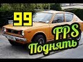 My Summer Car 💚 Поднять FPS! Ставим ModLoader!