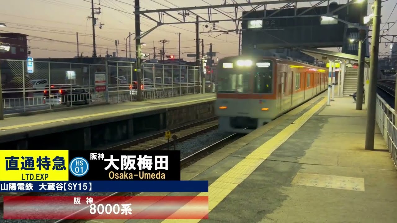 夕方時  大蔵谷駅、列車発着通過集