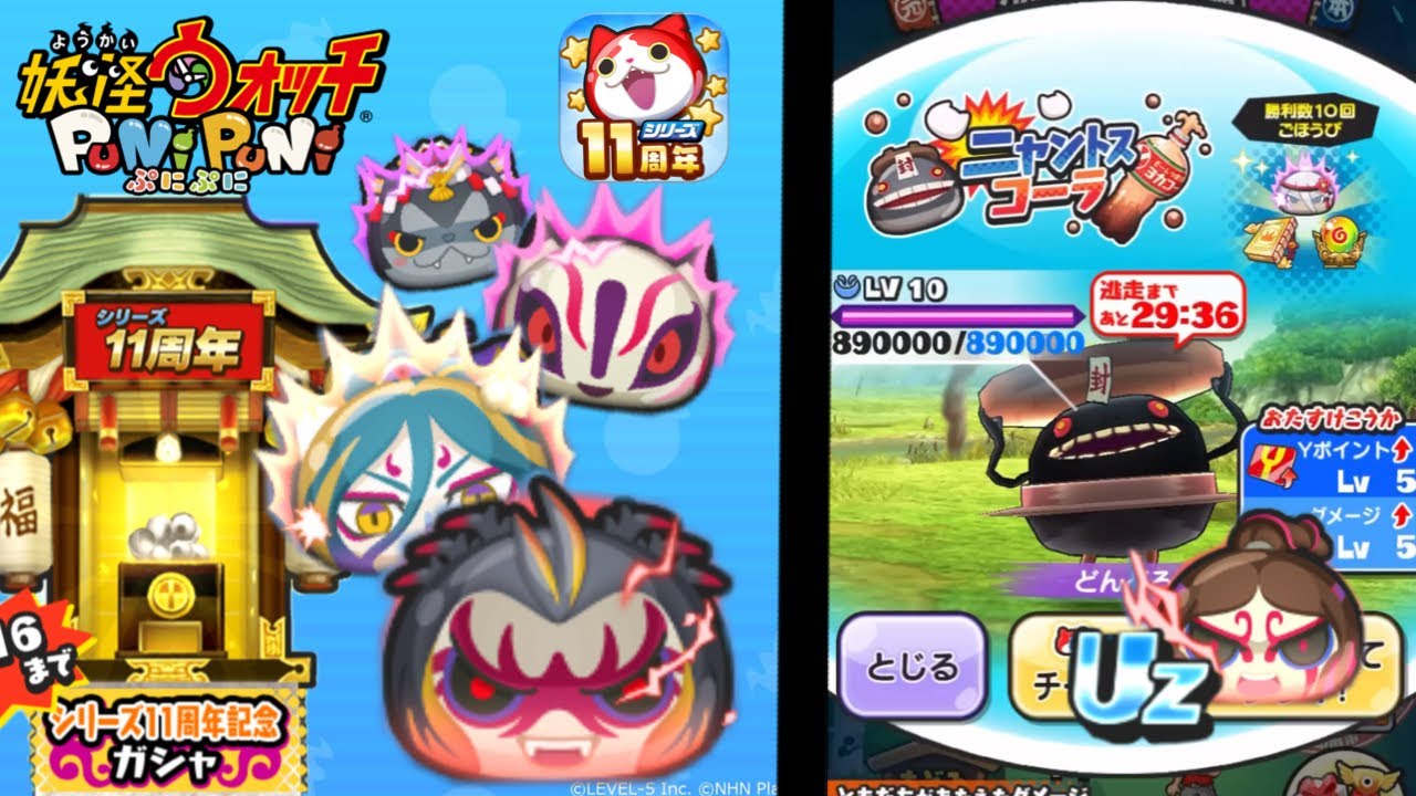 Yo Kai Watch Puni Puni ( ぷにぷに ) YW 11th