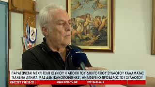 Παρατείνεται η αποχή του Δικηγορικού Συλλόγου Καλαμάτας μέχρι τέλη Ιουνίου