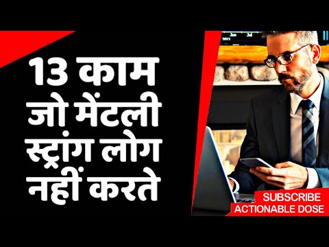 13-things-mentally-strong-people-don't-do-by-amy-morin-in-hindi