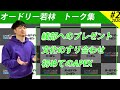 オードリー若林　トーク集#２　【オードリーのオールナイトニッポン】