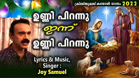 New Malayalam Christmas song Unni Pirannu 2022 By ...