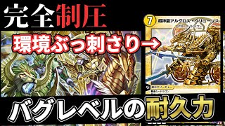 圧倒的制圧力】今、アルグロスクリューソスがアツい【デュエプレ
