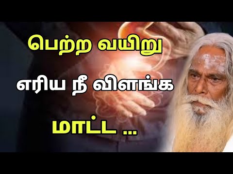 பெற்ற வயிறு எரிய நீ விளங்க மாட்ட..... GuruNithyam TV