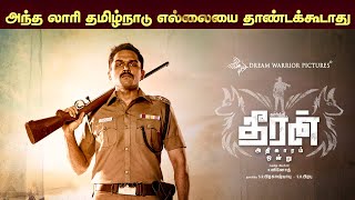 அநத லர தமழநட எலலய தணடககடத Theeran Movie Super Scenes Karthi, Rakul Hvinoth