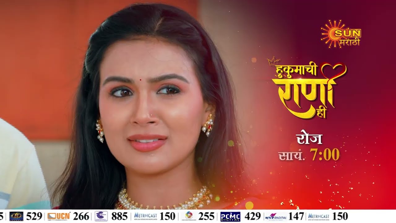 Hukumachi Rani Hee - Episodic Promo | Daily 7pm | Marathi Serial | Sun Marathi
