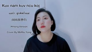 Kuv nam kuv ncu koj (妈妈我想你) Hmong Version Cover By MeMai Yang