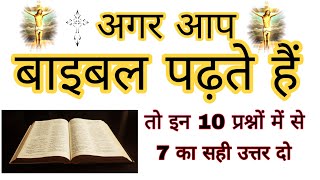 Top 10 Bible Quiz In Hindi | Bible 10 Questions And Answers By Hindi Bible Channel Jesus Saved || screenshot 2