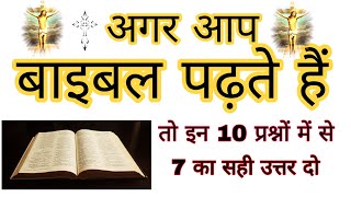 Top 10 Bible Quiz In Hindi | Bible 10 Questions And Answers By Hindi Bible Channel Jesus Saved || screenshot 4