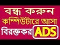 How to Block Ads on Computer Browsers- best ADS block for chrome and fir...