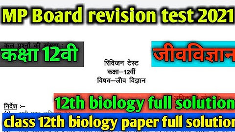 mp board class 12th biology revision paper full solution/class 12th biology revision test solution