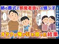 【ほっこりする話】実父からも邪魔者扱いの甥っ子、恋愛歴0のオタク俺が引き取った結果【感動する話】