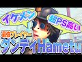 俺の名はダンディはめつ。イケメン最強プレイヤーである。 【第五人格/Identity V】
