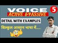 Voice in english grammar with example |Active and Passive voice | past tense by Rajiv Sir🎯