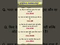 UPSC SSC interview mai puchhe gye sawal.. most important gkgs questions answers #gk #ssc #viral