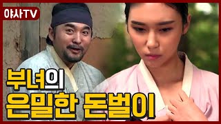 [夜史야사TV] 주막집 부녀의 은밀한 돈벌이..♨ | 천일야사