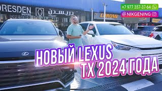 Новый Lexus TX 350 и TX 500H