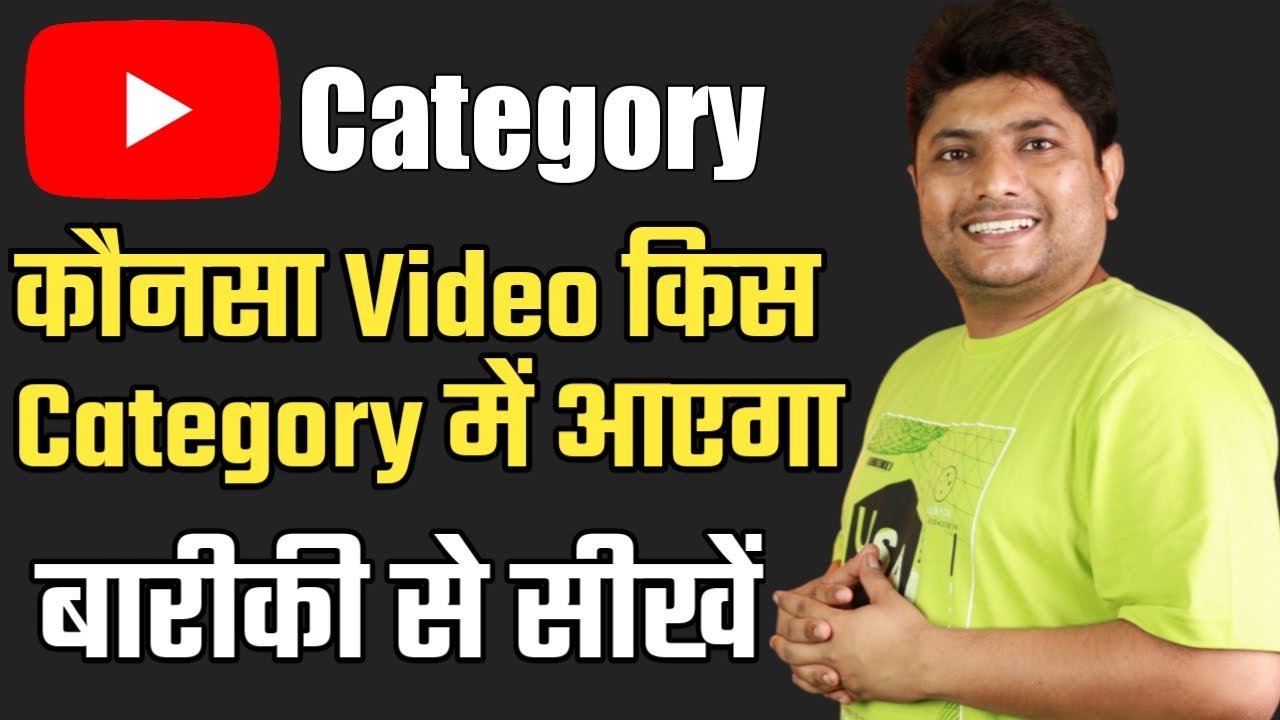 ⁣How to Select YouTube Channel Category 2020 | YouTube All Category Explained