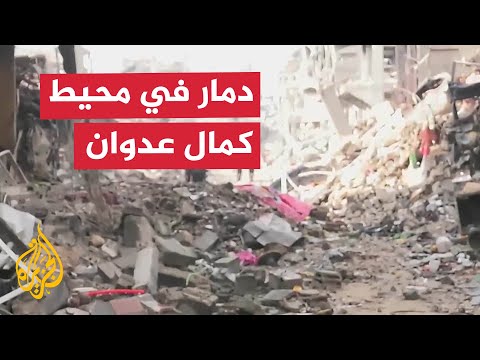 كاميرا الجزيرة ترصد الدمار الذي خلفه الاحتلال الإسرائيلي بمحيط مستشفى كمال عدوان