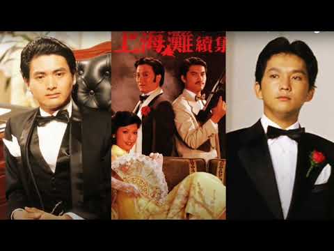 เจ้าพ่อเซี่ยงไฮ้ ภาค 2 [萬般情]( The Bund II ) Frances Yip  Cover By ครูหนึ่ง ดร. ศิรินันท์ ปลอดเปลี่ยว