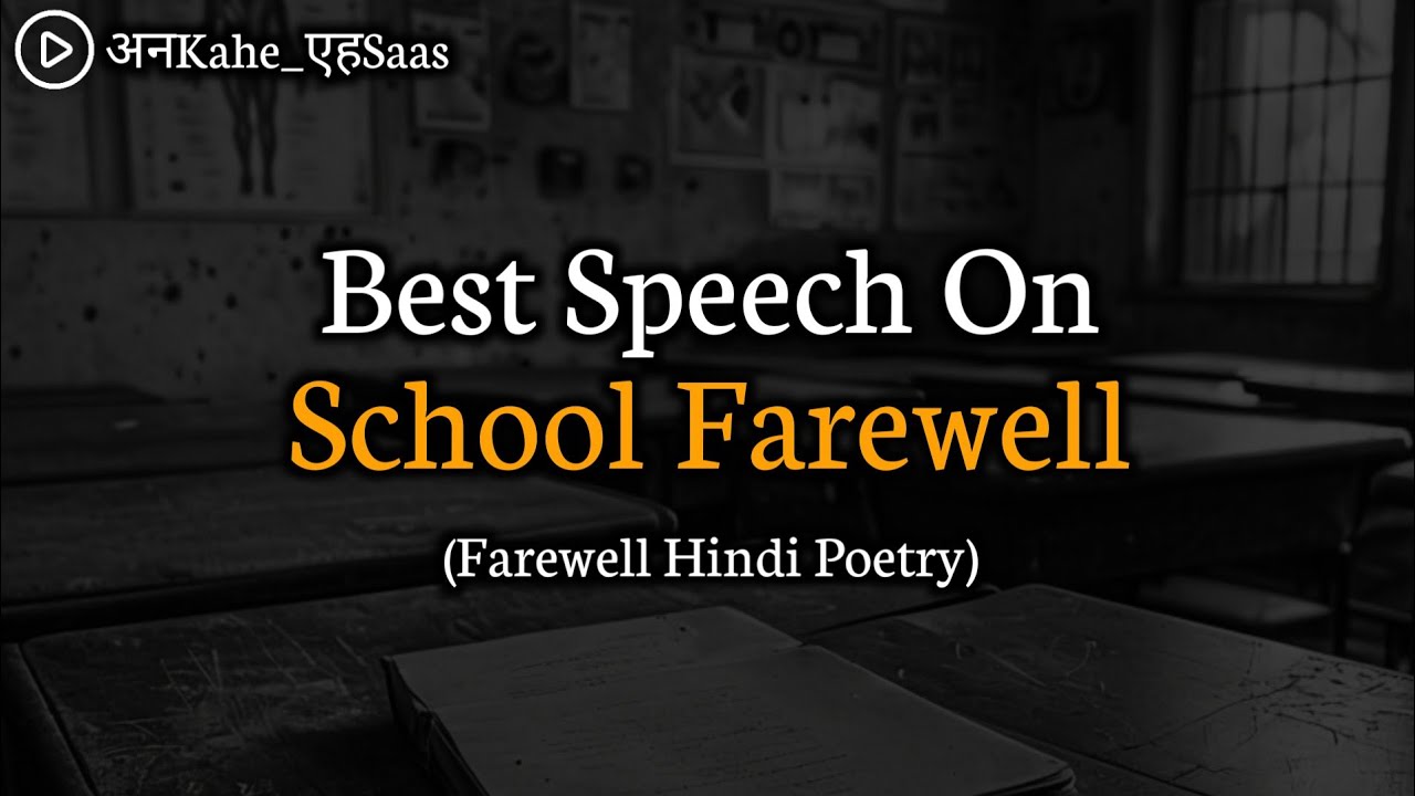 School Farewell speech in Hindi | Emotional School Farewell Poetry ...