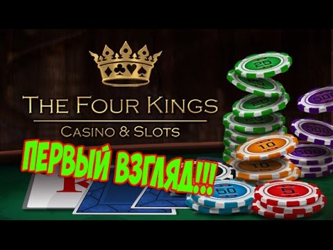 The Four Kings Casino & Slots ПЕРВЫЙ ВЗГЛЯД!!!(PS4)