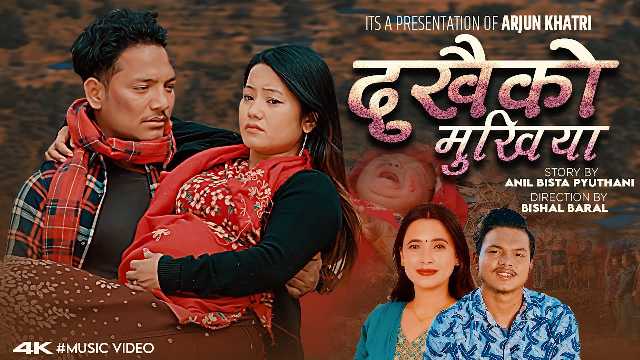 Dukhaiko Mukhiya | दुखैको मुखिया Sunita Budha • Milan Bishwokarma Ft ...