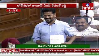 Congress MP Revanth Reddy Live In Lok Sabha | Telangana | hmtv