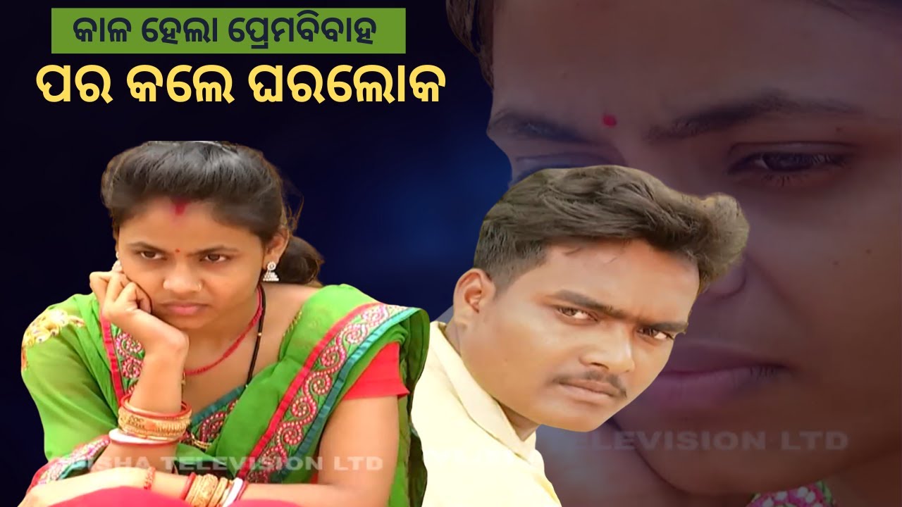Jibana Do Chhakire Ashara Alok Ep 318   28 MAY 2022| କାଳ ହେଲା ପ୍ରେମବିବାହ ପର କଲେ ଘରଲୋକ