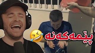 😂ئەو ڤیدیۆیانەم سەیرکرد  کە لەسەر من دروست کراون