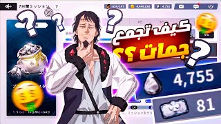 كيف تجمع جمات وكروت للسحب بلاك كلوفر /How To get gems and tickets   Black Clover