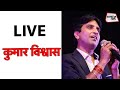 KUMAR VISHWAS KAVI SAMMELAN LIVE | KV सम्मेलन | Sahitya Tak