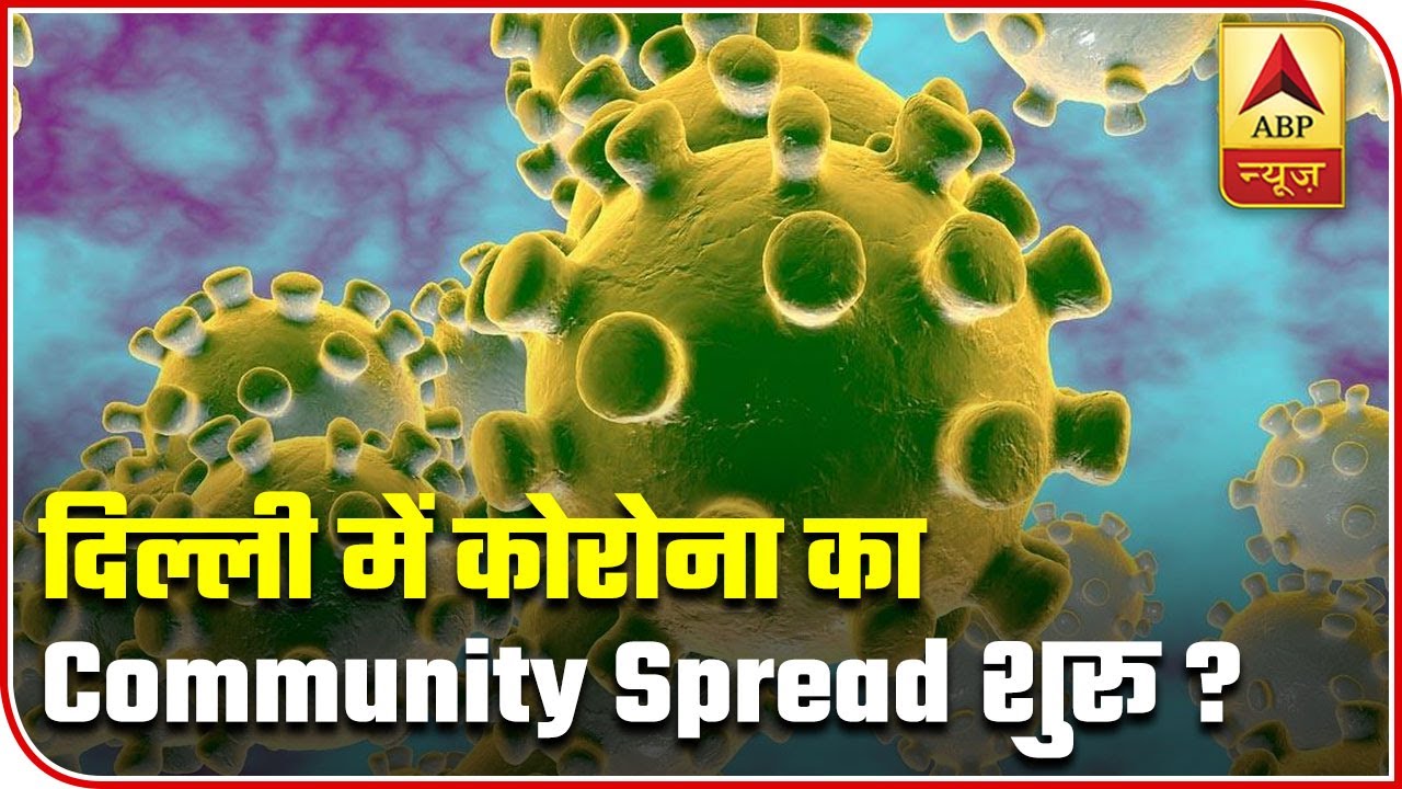 Community Spread Of Coronavirus In Delhi? | ABP News