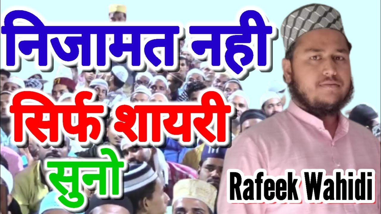 Hafiz Rafeek New Nizamat// Hafiz Rafeeq Wahidi /15/4/2023/#viral #nizamat - YouTube