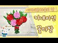 유아/어린이 미술수업 | 카네이션 꽃다발 만들기 | 어버이날 카네이션 만들기 | 스승의 날 카네이션 만들기 | 어린이 공예 | 유아 만들기 | 꽃 만들기 | 쉬운 카네이션 종이접기