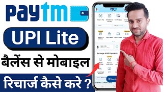 Paytm Upi Lite Se Mobile Recharge Kaise Kare | Mobile Recharge Using Paytm Upi Lite 2023 screenshot 4