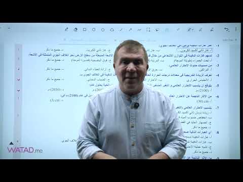 المراجعة الاشمل للدرس الثاني الوقود الأحفوري والتغير المناخي علوم الارض 2008 الاستاذ هاني الملك