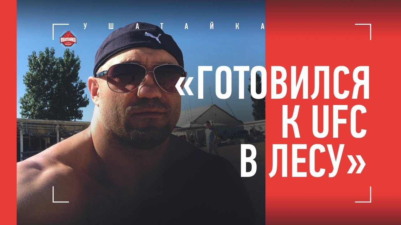 Русский боец UFC, о котором вы могли забыть - ОН ВОЗВРАЩАЕТСЯ