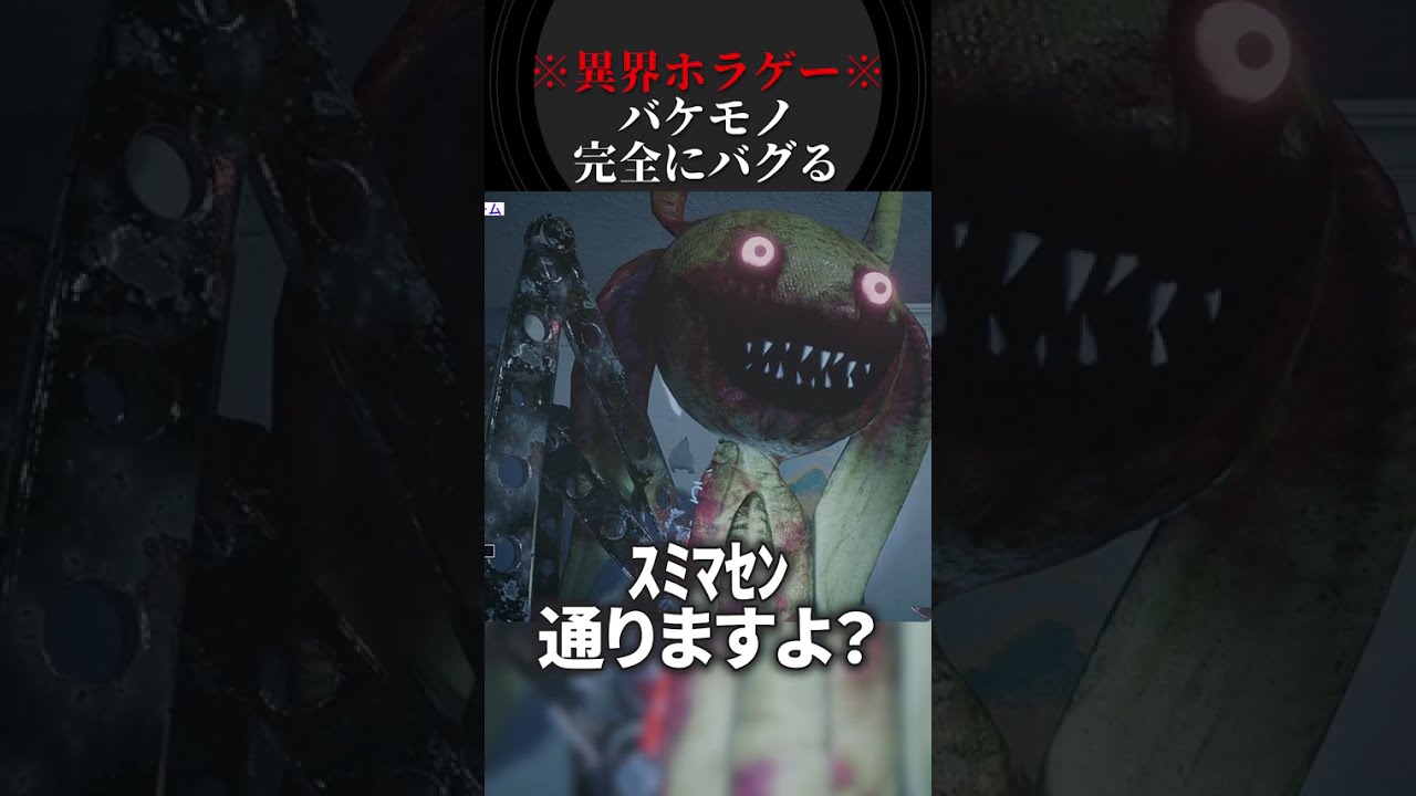 目を合わせてないと〇ぬガチで怖いホラーゲーム #shorts #ホラー #都市伝説