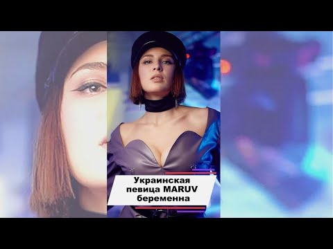 Украинская певица MARUV сообщила радостную новость #shorts