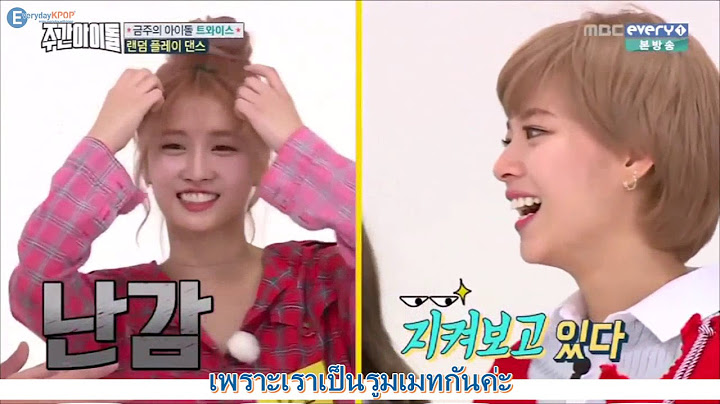 Weekly idol ตอนท ม ว นนาว น ทไวท