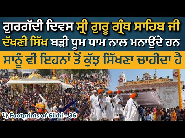 ਹਜ਼ੂਰੀ ਸਿੱਖ ਧੂਮ ਧਾਮ ਨਾਲ ਮਨਾਉਂਦੇ ਹਨ ਸ੍ਰੀ ਗੁਰੂ ਗ੍ਰੰਥ ਸਾਹਿਬ ਜੀ ਦਾ ਗੁਰਗੱਦੀ ਦਿਵਸ👣 Footprints of Sikhi 36