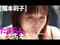 美しいけど、○○○もキレイなの？福本莉子のアワビクぱあ。