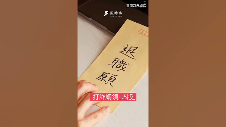 谈司法改革　曹兴诚：主战场在立法院、应尽速修法｜风时事｜风传媒 #shorts - 天天要闻