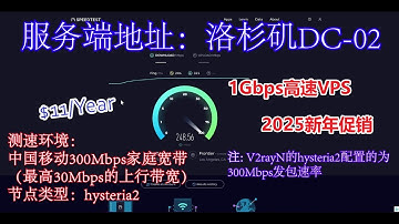 【极速美国VPS】千兆美国超高性价比VPS黑色星期五2025年新年超高性价比VPS促销 美国西海岸虚拟主机VPS大流量v2ray hysteria2大带宽服务器 春节VPS大促中 油管轻松播放8K视频