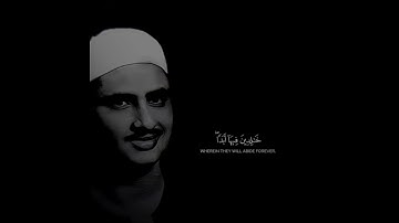 مُحمد صِدّيق #المنشاوي ( مِن سورة النّساء ) / Muhammad Siddiq Al-Minshawi ( part of Surah An-Nisa )